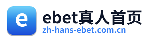 ebet真人首页